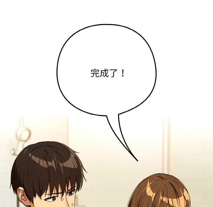 下班后的例行恋爱 - 第90話 - page 11