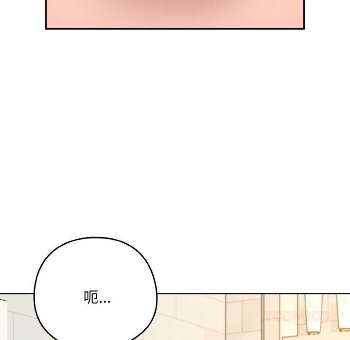 下班后的例行恋爱 - 第90話 - page 20