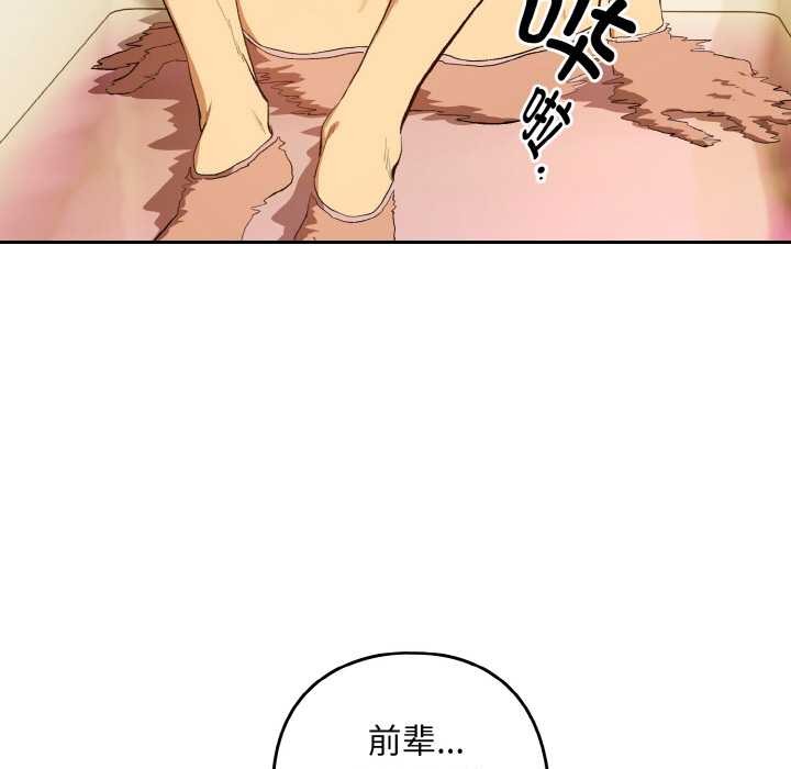 下班后的例行恋爱 - 第90話 - page 22