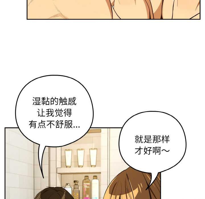 下班后的例行恋爱 - 第90話 - page 24
