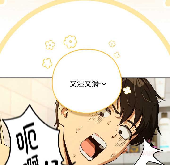 下班后的例行恋爱 - 第90話 - page 26