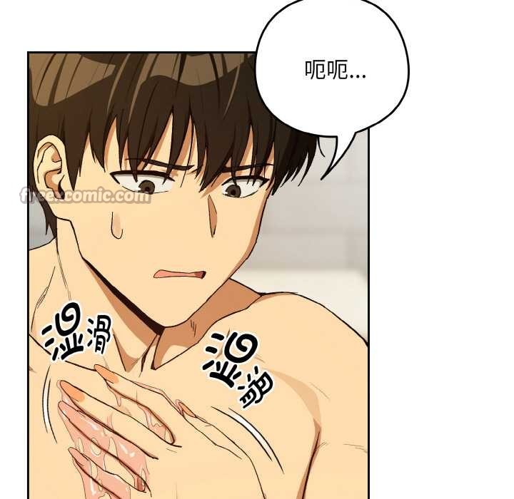 下班后的例行恋爱 - 第90話 - page 30