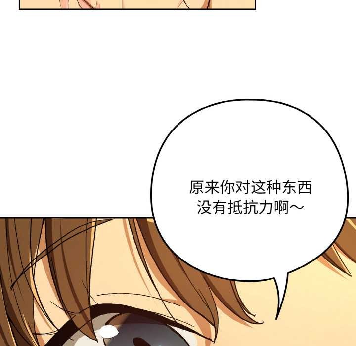 下班后的例行恋爱 - 第90話 - page 31