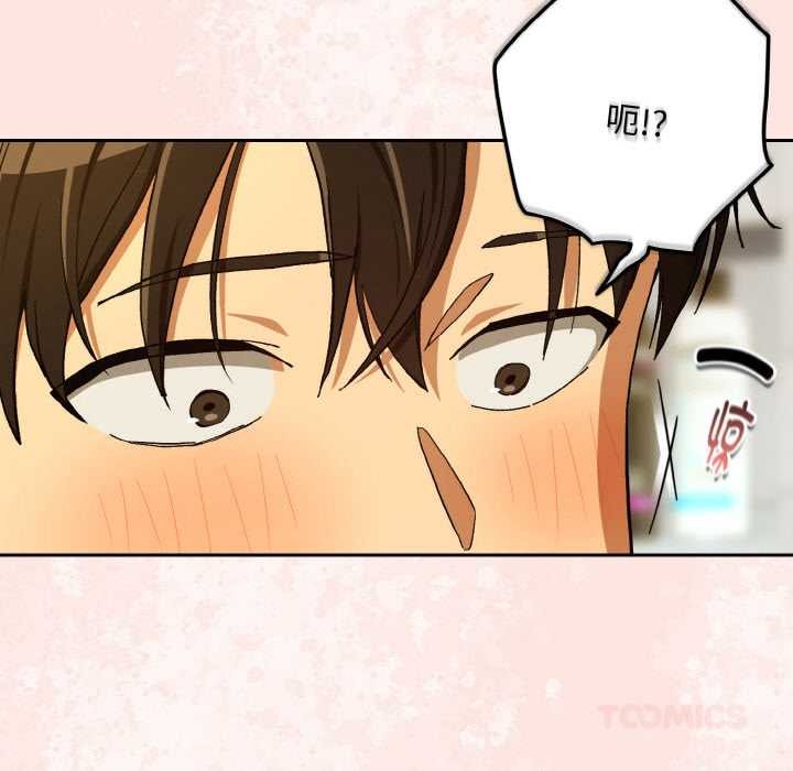 下班后的例行恋爱 - 第90話 - page 38