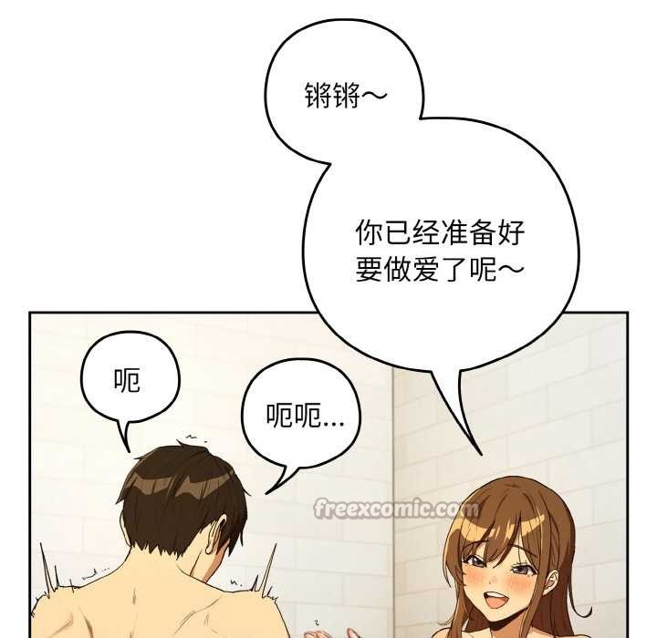 下班后的例行恋爱 - 第90話 - page 45