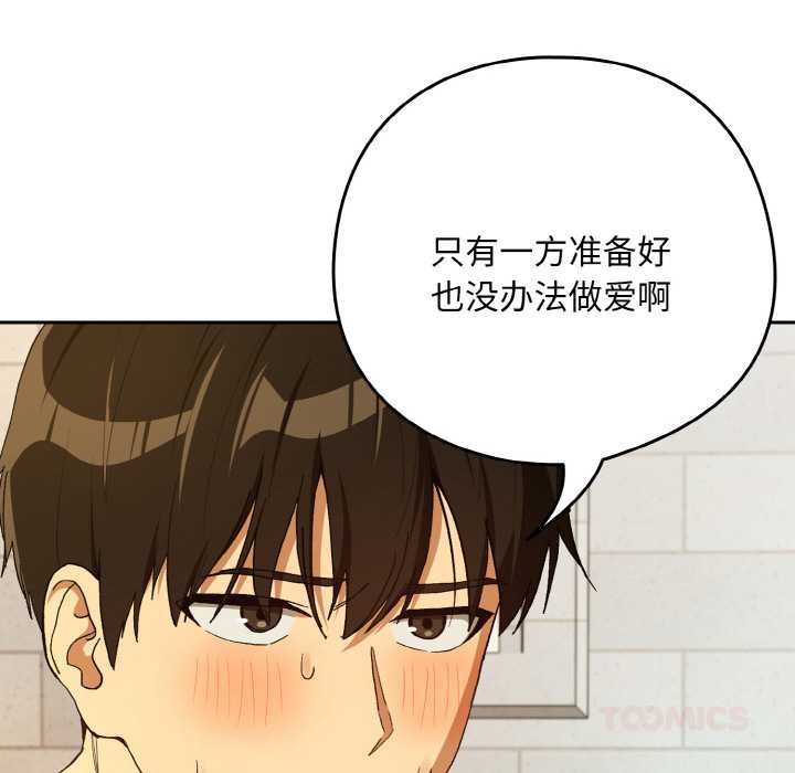 下班后的例行恋爱 - 第90話 - page 50