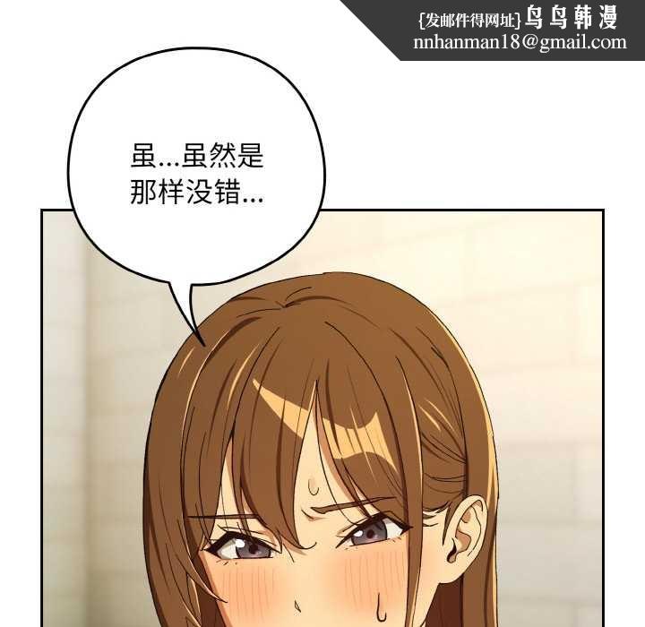 下班后的例行恋爱 - 第90話 - page 54
