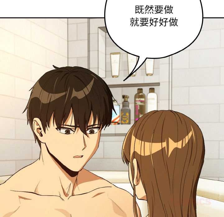 下班后的例行恋爱 - 第90話 - page 56