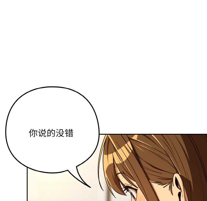 下班后的例行恋爱 - 第90話 - page 66