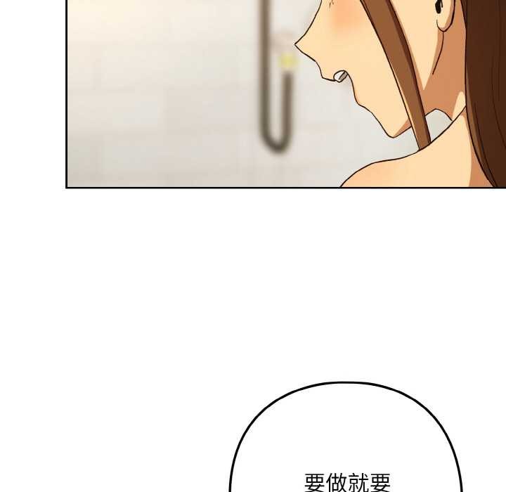 下班后的例行恋爱 - 第90話 - page 67