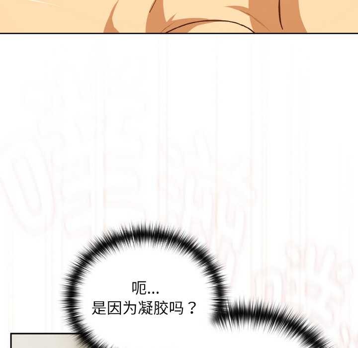 下班后的例行恋爱 - 第90話 - page 69