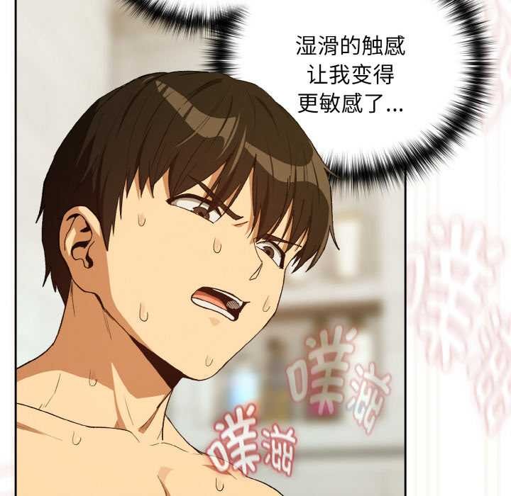 下班后的例行恋爱 - 第90話 - page 70