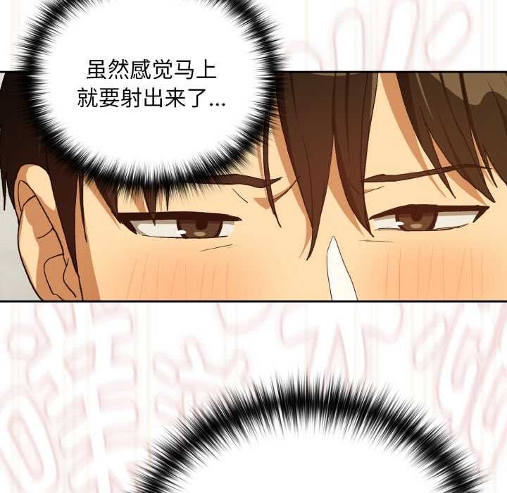 下班后的例行恋爱 - 第90話 - page 73