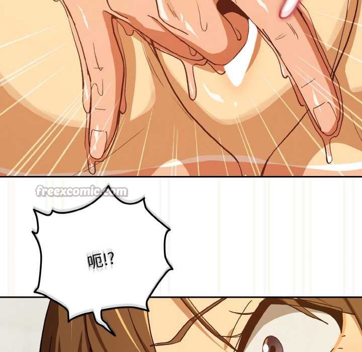 下班后的例行恋爱 - 第90話 - page 75