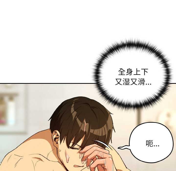 下班后的例行恋爱 - 第90話 - page 84