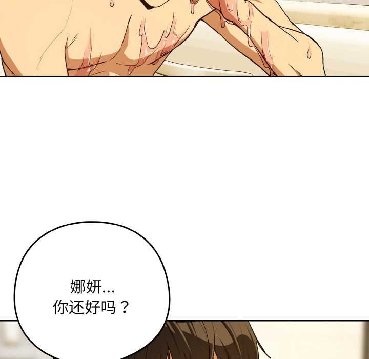 下班后的例行恋爱 - 第90話 - page 85
