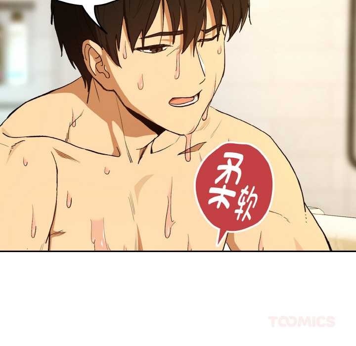 下班后的例行恋爱 - 第90話 - page 86