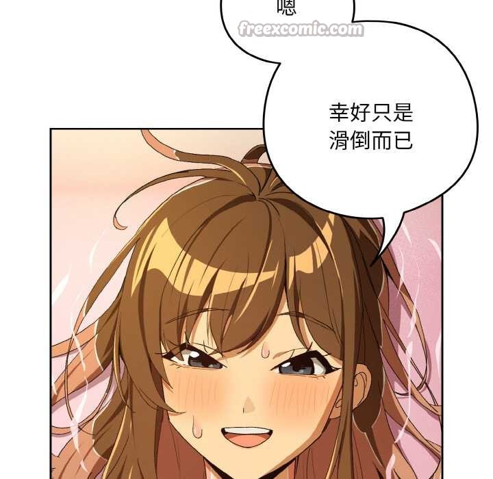 下班后的例行恋爱 - 第90話 - page 90