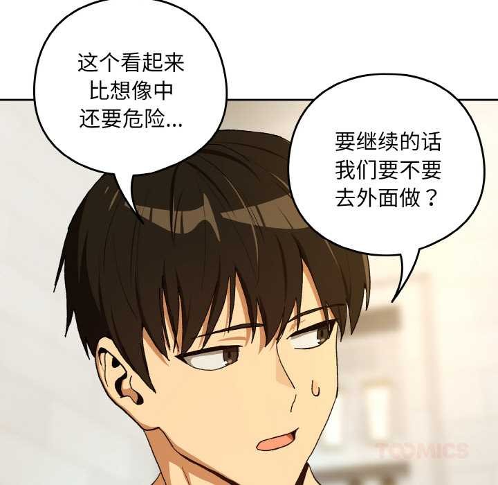 下班后的例行恋爱 - 第90話 - page 92