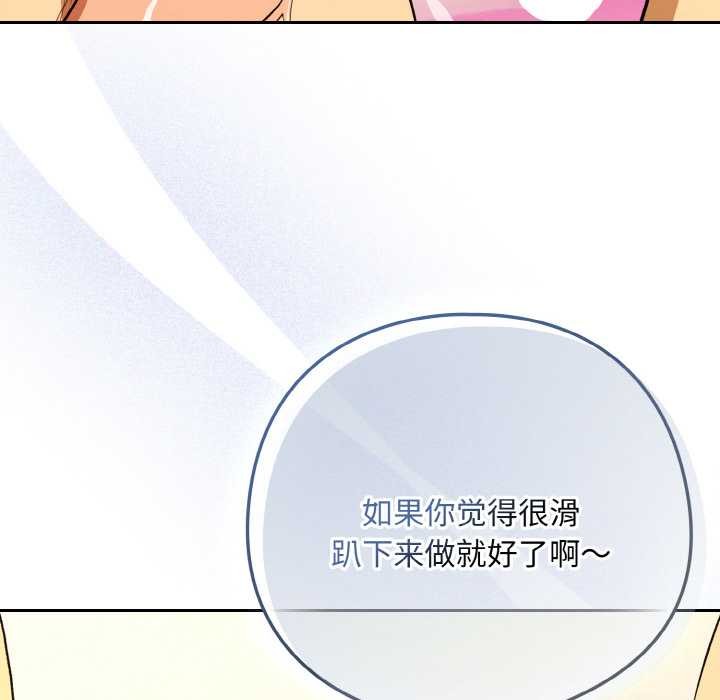 下班后的例行恋爱 - 第90話 - page 95