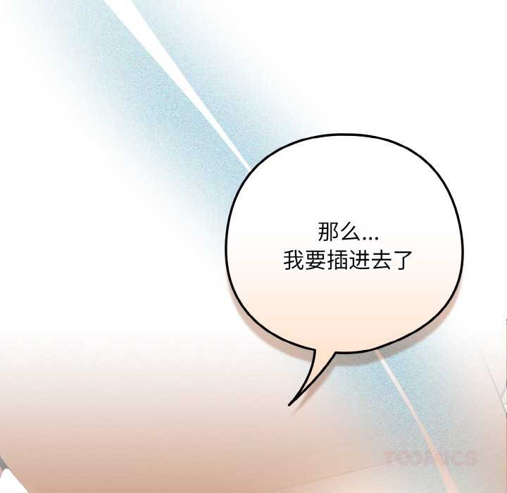 下班后的例行恋爱 - 第90話 - page 104