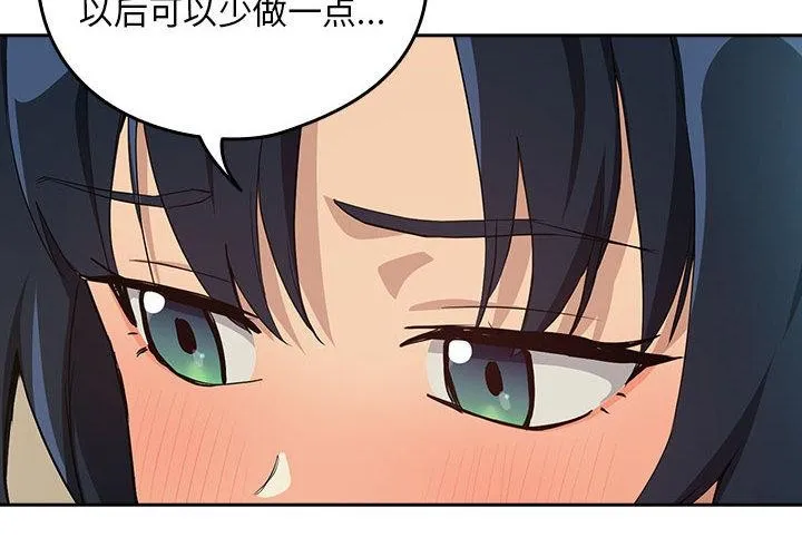 下班后的例行恋爱 - 第63話 - page 2