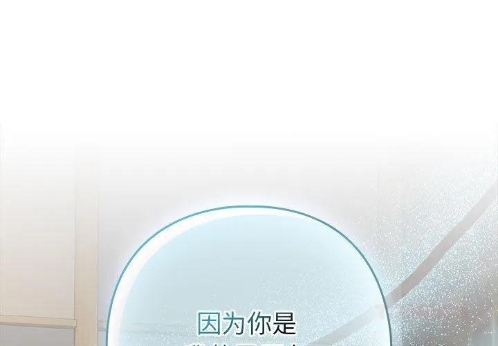 下班后的例行恋爱 - 第63話 - page 3