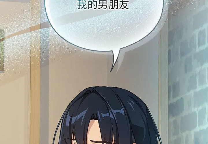 下班后的例行恋爱 - 第63話 - page 4
