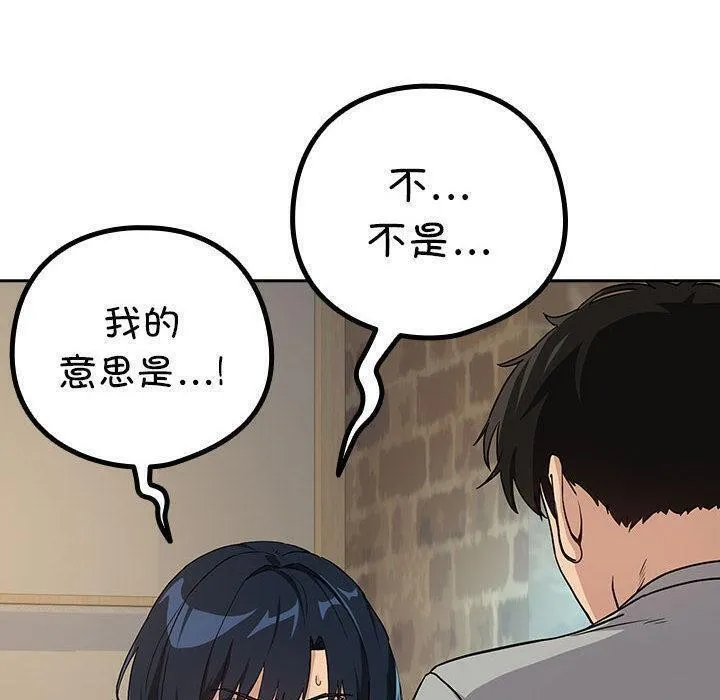 下班后的例行恋爱 - 第63話 - page 10