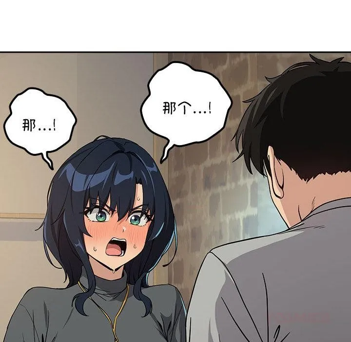下班后的例行恋爱 - 第63話 - page 12