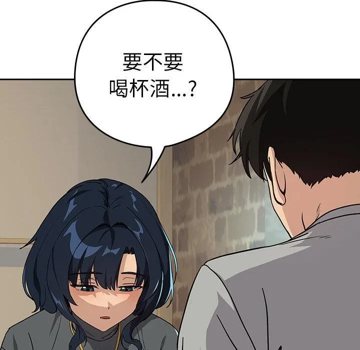 下班后的例行恋爱 - 第63話 - page 23