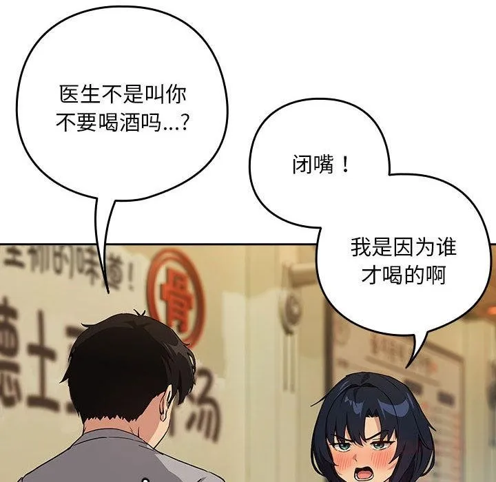 下班后的例行恋爱 - 第63話 - page 33