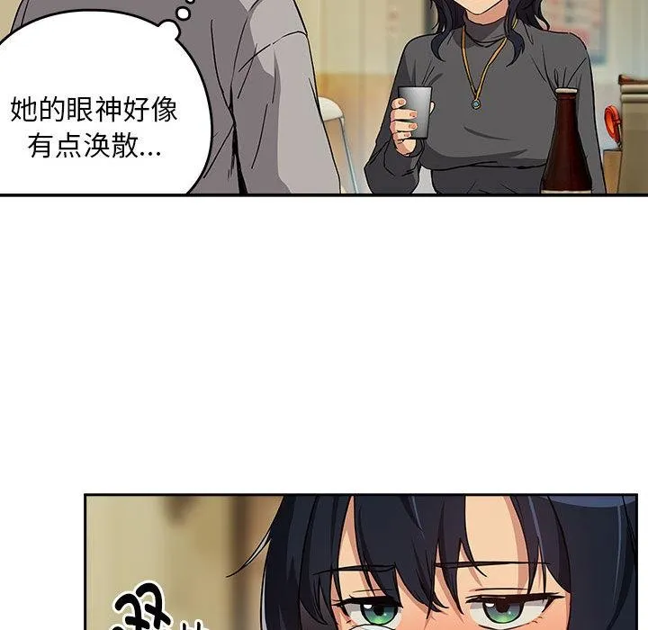 下班后的例行恋爱 - 第63話 - page 34