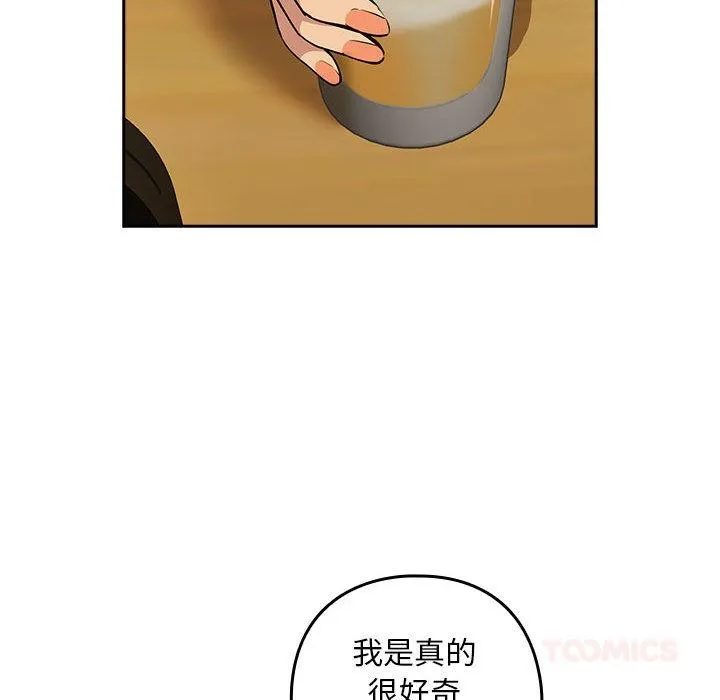 下班后的例行恋爱 - 第63話 - page 39