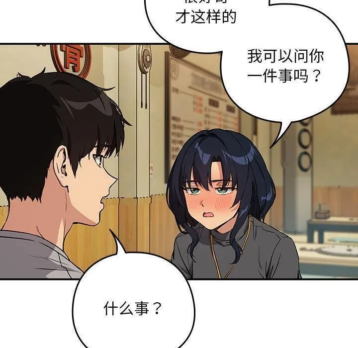 下班后的例行恋爱 - 第63話 - page 40