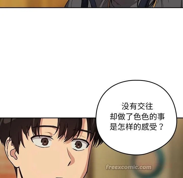 下班后的例行恋爱 - 第63話 - page 42