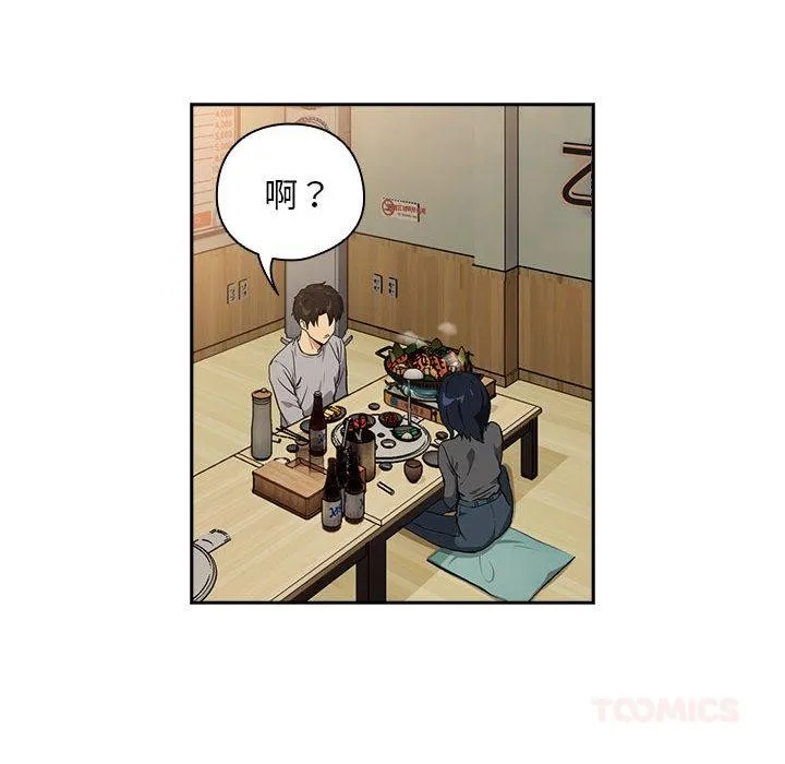 下班后的例行恋爱 - 第63話 - page 45