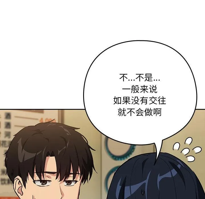 下班后的例行恋爱 - 第63話 - page 46