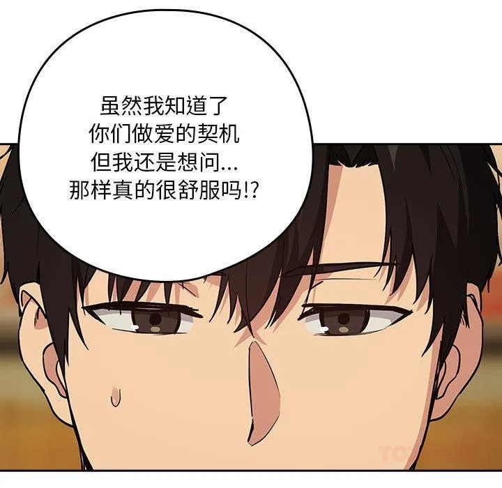 下班后的例行恋爱 - 第63話 - page 48
