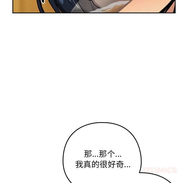下班后的例行恋爱 - 第63話 - page 51