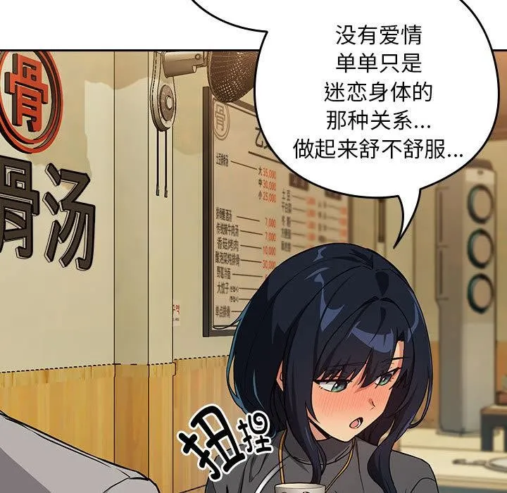 下班后的例行恋爱 - 第63話 - page 52