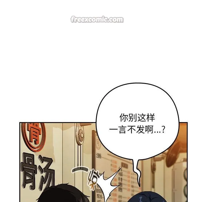 下班后的例行恋爱 - 第63話 - page 56
