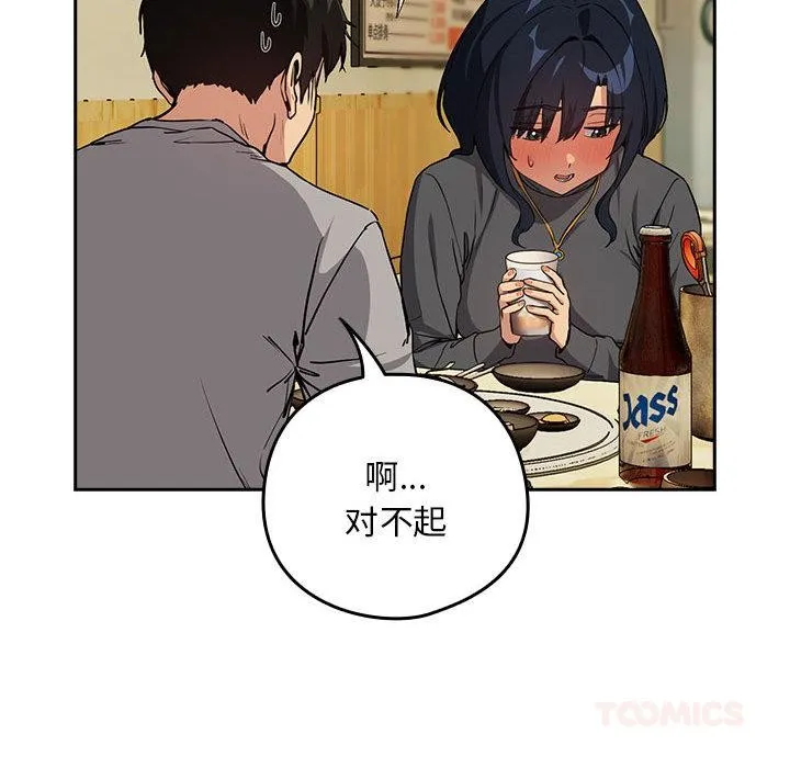 下班后的例行恋爱 - 第63話 - page 57