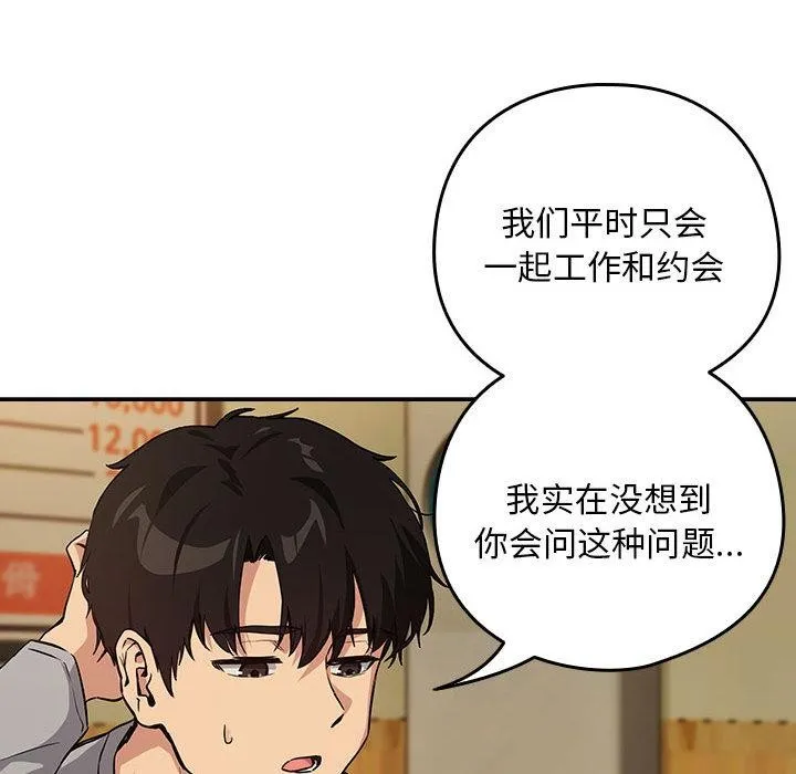 下班后的例行恋爱 - 第63話 - page 58