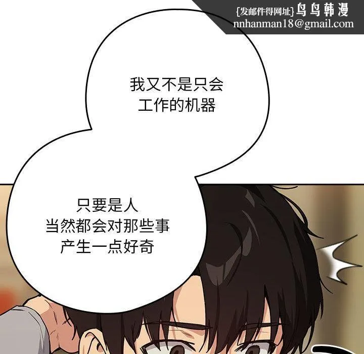 下班后的例行恋爱 - 第63話 - page 61