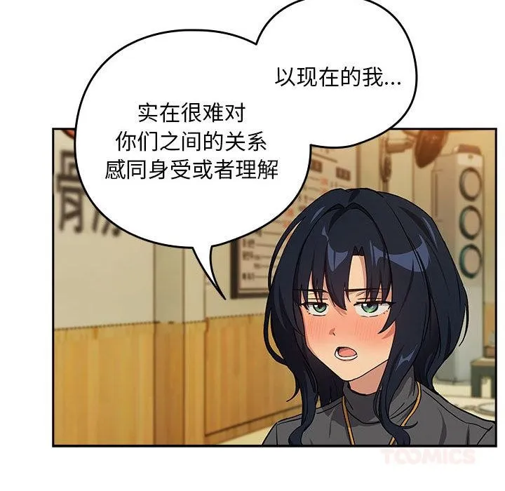 下班后的例行恋爱 - 第63話 - page 63