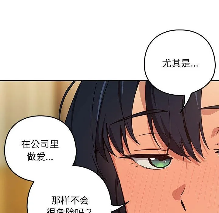 下班后的例行恋爱 - 第63話 - page 64