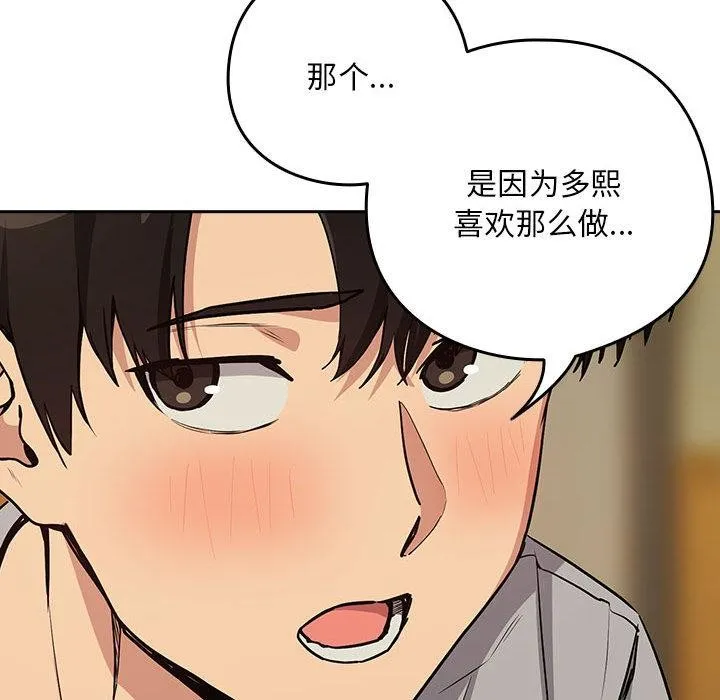 下班后的例行恋爱 - 第63話 - page 67