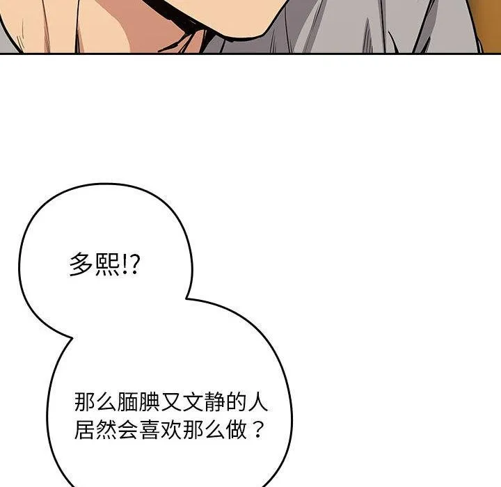 下班后的例行恋爱 - 第63話 - page 68