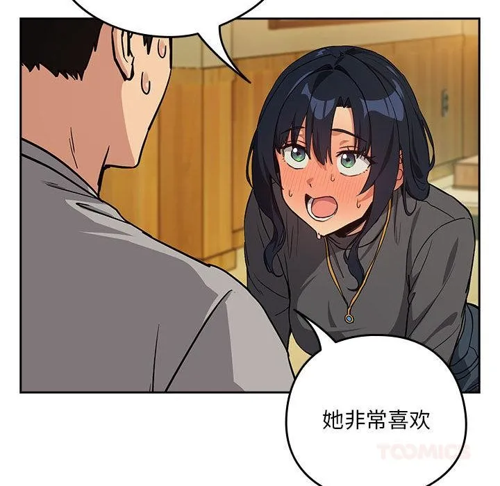 下班后的例行恋爱 - 第63話 - page 69